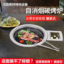 Korean wu yan tan oven commercial self-marketing smoke rotisserie BBQ buffet tan kao lu environmental charcoal wok
