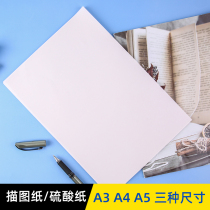 A3A4A5 sulfuric acid paper tracing paper translucent paper children drawing paper a3a4a5 Temporary copying paper plate making transfer paper