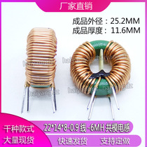 22*14*8-6MH 2MH 10MH 12MH 2 5 1 5MH Common mode FILTER Ring Common Mode INDUCTOR
