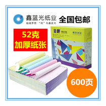 Quanshun 241 computer needle printer paper one-piece two-way triple-four-piece five-piece first-class second-class documents