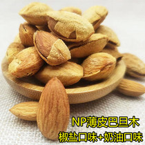 Paper Barnwood cream Salt Pepper almond snacks 250g fried new year snacks