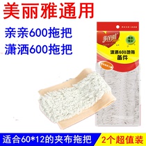 Beautiful elegant chic kiss 600 flat mop cloth replacement cloth accessories pure cotton thread mop head Universal