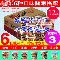 Haifusheng spareribs mushroom porridge seafood beef 12 cups dormitory fast food instant breakfast snack food nutrition