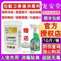 New Qinwei side disinfectant powder 1kg human pet dog cat disinfection and sterilization of coronary canine distemper
