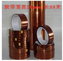 High temperature polyimide tape Gold Finger (kapton) Brown high temperature tape high temperature resistant tape 20mm