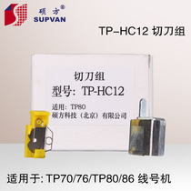Shuofang Line Number Machine TP70TP76TP80TP86 Cutter Group TP-HC12 Shuofang Cutter Line Number Machine Cutter