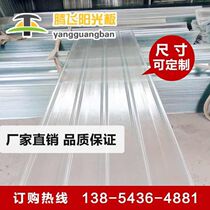 Sunlight board lighting shed Sunshine Room transparent tile glass fiber reinforced plastic bright tile lighting flat tile colored steel tile patio rain shed board