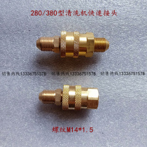 Free plug and plug quick connector QL280 380 type high pressure washer car wash machine accessories barrel butt head