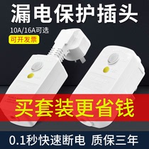 Leakage protector plug Air conditioner 10a16a electric water heater anti-electric shock Leakage protection switch socket Anti-leakage household