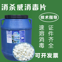 Eliminate swimming pool disinfection tablets trichloroisocyanuric acid tablets sterilization disinfectant strong chlorine tablets 2 grams instant tablet