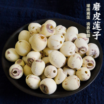 500g lotus seed grinding skin heart White Lotus dry goods to the core Lotus specialty lotus lily white fungus wolfberry lotus seed soup
