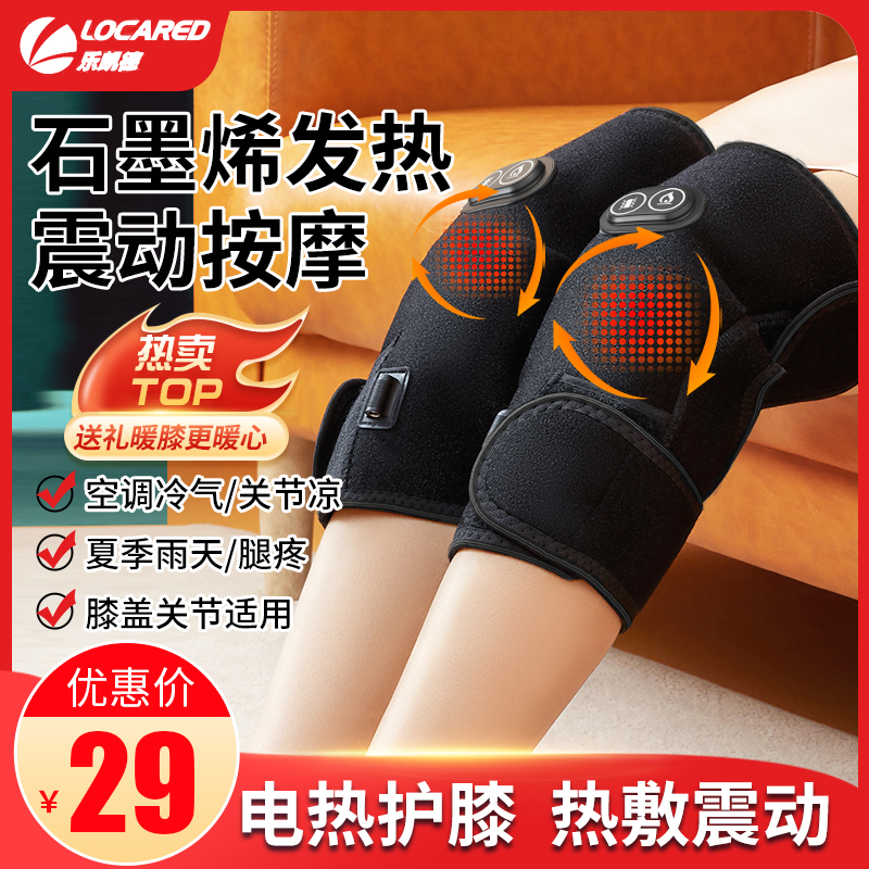 乐凯德电加热护膝震动按摩男女士关节保暖膝盖护理发热热敷