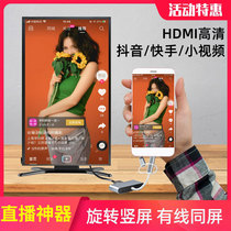 Horizontal vertical screen version of the same screen Android pitched screen line iphone vertical screen projector display TV cable throw screen