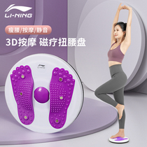 Li Ning twist waist turntable twist waist machine waist disc fitness equipment mute household female lazy weight loss 3d massage artifact
