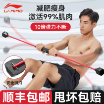 Li Ning stretch stick slimming mens special filer rod Flyish stick throwing fitness equipment sports home artifacts