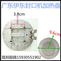 Guangdong Yidong sealing machine Cup sealing machine heating plate heating plate sealing machine accessories original factory
