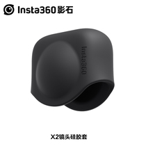 Insta360 ONE X2 lens protective cover original accessories silicone protective cover insta360onex2