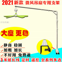 Zhonglian small ceiling fan bracket micro fan bed hanging shelf thick telescopic folding universal mosquito net fixed support rod
