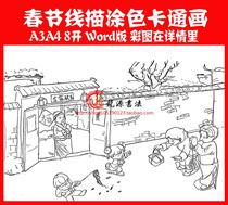 2022 Spring Festival line drawing black and white color line drawing New year line Childrens Painting New year tabloid