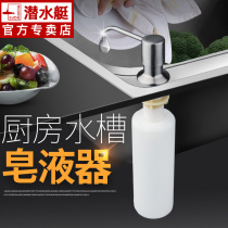 Submarine kitchen counter basin sink with stainless steel vegetable sink Dish detergent pressing bottle Pressing soap dispenser