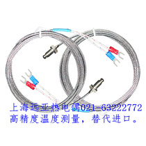 Shanghai Yuanya K-type E-type screw thermocouple temperature sensor Thermostat probe screw sensor