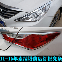 11-15 year eight-generation Sonata lampshade tail light frame lighting cable 8 modified front fog lamp rear fog lamp cover accessories