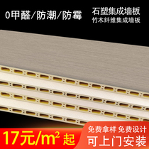 Bamboo wood fiber integrated wallboard background wall decoration engineering Wall skirt Wall wall panel quick-loading waterproof self-loading Stone-plastic gusset plate
