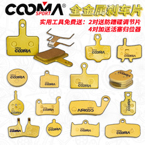 Bicycle disc brake metal brake pads to make the pad suitable for Shimano Shimano Speed United Hans Magula etc