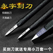 Yongzi brand seal engraving knife edge model series advanced type GPZ series seal cutting tool set tungsten steel carving knife