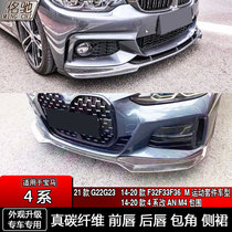 BMW 4 Series F32F36 New 4 Series G22G23 425i Modified Carbon Fiber Front Lip Rear Lip Side Skirt Mirror Shell Medium Net