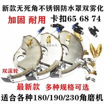 150 angle grinder dust cover and water slotting machine modified water cover 180 with water shield dust-free atomization stainless steel