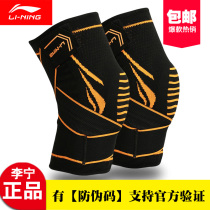 Li Ning strap pressurized silicone spring support knee pad 555-1 warm paint cover basketball badminton womens sports