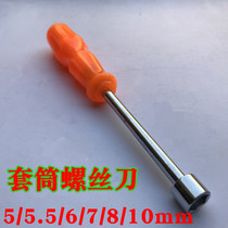 External hexagon screw sleeve screwdriver sleeve screwdriver sleeve 5 5 5 6 7 8 10mm sleeve screwdriver