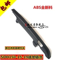 Suitable for Sundiro Honda CBX motorcycle accessories SDH150-15-19 Zhanlong chain cover Chain box chain cover