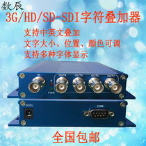 SDI character overlay SDI subtitle machine SDI video overlay splitter supports 3G scrolling display