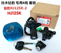 Applicable to Haojue Suzuki Motorcycle Diamond Leopard HJ125K-A 2A 3A full car lock fuel tank cover electric door lock key