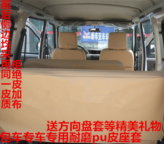 Wuling Zhiguang 6376/6389 Wuling Rongguang Wuling Hongguang 7 Pu Seat Cover for Four Seasons