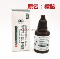 Camphor phenol solution Oral dental material Lanli CP camphor phenol solution 20ml