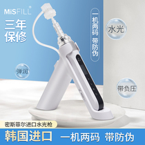 South Korea misfill Misfel Water Light Machine Water Light Needle Instrument Portable Water Light Gun Negative Pressure Leakage