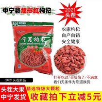Xutong red authentic Ningxia Zhongning wolfberry special grade structure of Ningxia wolfberry kidney male large granular Wolfberry