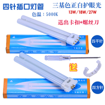 Chunquan 4 four policy lamp lamp tube 13w18W27W tile energy-saving H-type bulb 5000K eye protection three primary color original