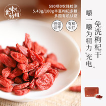 The first phase of organic certification Ningxia red wolfberry fruit dry refreshing disposable 590 items 0 pesticide residue testing