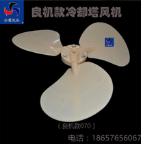 Good machine Cooling Tower Fan Fan water tower fan cooling tower accessories