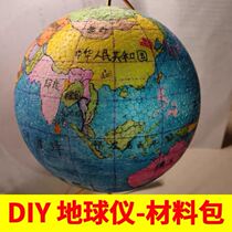 Handmade Globe material package junior high school students DIY simple homemade geography teaching equipment Model Practice big
