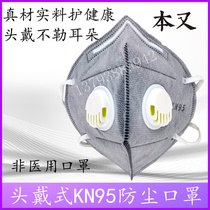 Head-mounted dust mask Double breathing valve breathable mask Polished dust mask