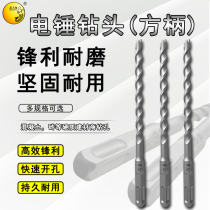 Mermaid electric hammer drill bit square handle two-slot two-pit concrete drilling alloy steel drill bit drilling tool