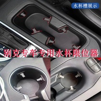 Suitable for Buick New Keyue Angkewei Yinglang Weirang Cora Cup Holder slot limiter fixed modification parts