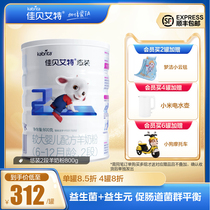 SF] Jiabei Aite flagship store Dutch imported infant goat milk powder 2-stage easy-to-pack 800g