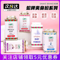 Thai snake brand talcum powder prickly heat powder snake powder cool antiperspirant antipruritic adult men and women
