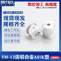 Aluminum alloy timing pulley 5M12 tooth synchronous wheel inner hole 5-10mm bandwidth 15mm with top wire pulley